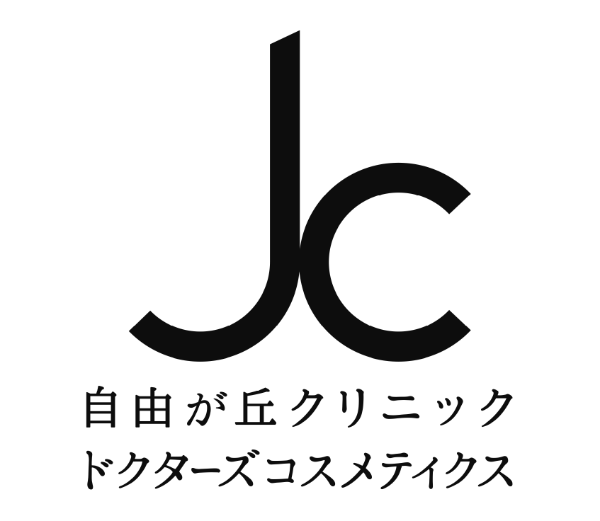 自由が丘クリニックドクターズコスメティクス